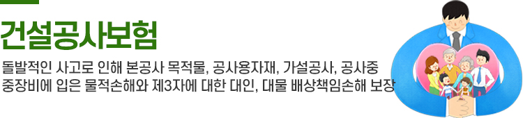 건설공사보험(CAR)